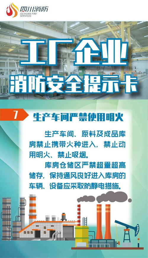 消防科普丨工廠企業消防安全提示